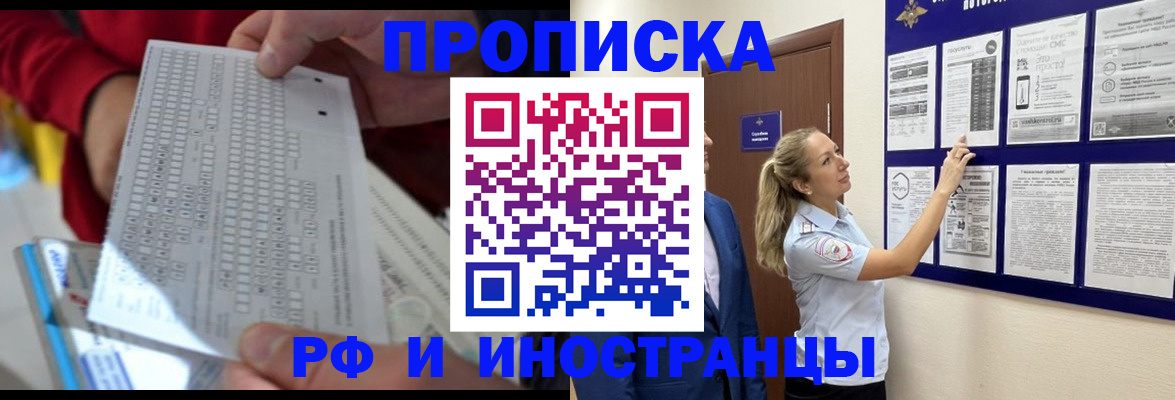 прописка 2025 в Чебоксарах