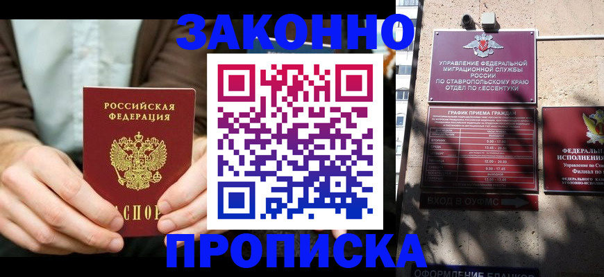 прописка 2025 в Чебоксарах